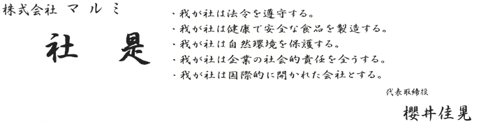 社是